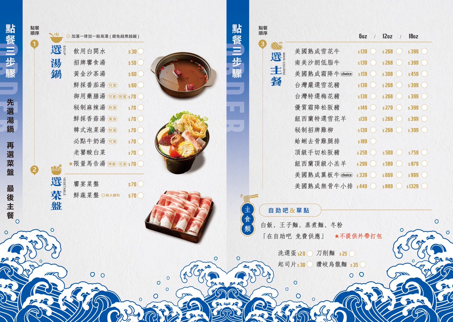 饗食鍋蘆洲店菜單2