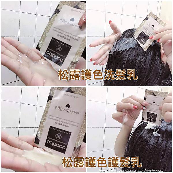 OOLABOO歐拉布松露護色洗髮乳.jpg