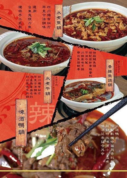 川夜宴無二火鍋樓菜單2.jpg