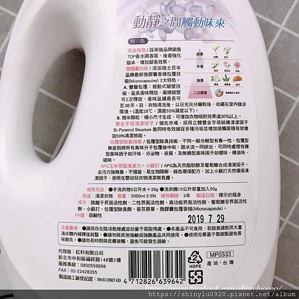 JoyLife 動感英倫香氛微膠囊多層次迷香洗衣精_04.jpg