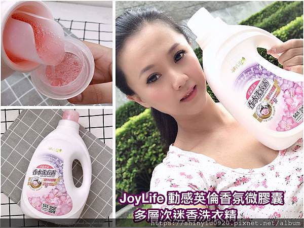 JoyLife 動感英倫香氛微膠囊多層次迷香洗衣精_08.jpg