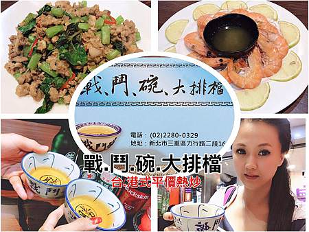 戰鬥碗大排檔_21.jpg
