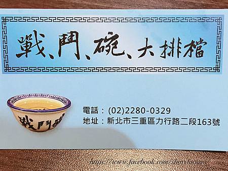 戰鬥碗大排檔_20.jpg