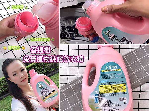 菩提樹生物兔寶植物純露洗衣精