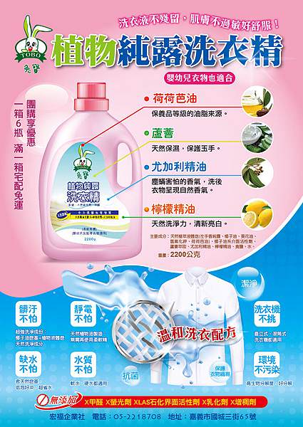 菩提樹生物兔寶植物純露洗衣精