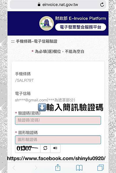 財政部統一發票兌換_04.jpg