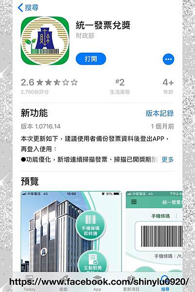 財政部統一發票兌換_01.jpg
