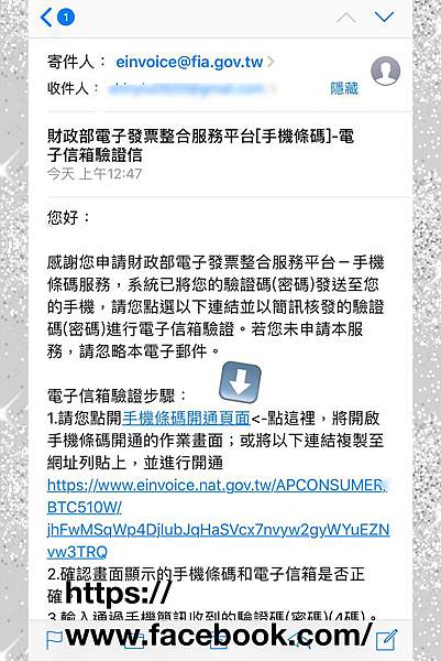 財政部統一發票兌換_03.jpg