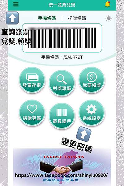 財政部統一發票兌換_06.jpg