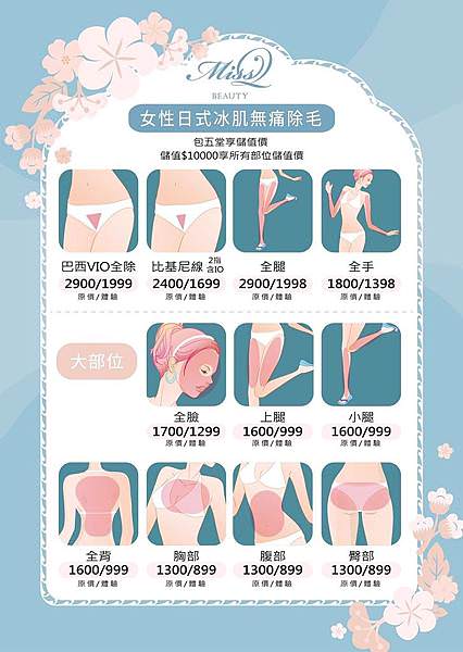 冰肌除毛Miss Q Beauty_23.jpg