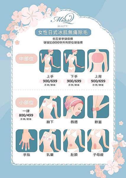 冰肌除毛Miss Q Beauty_24.jpg