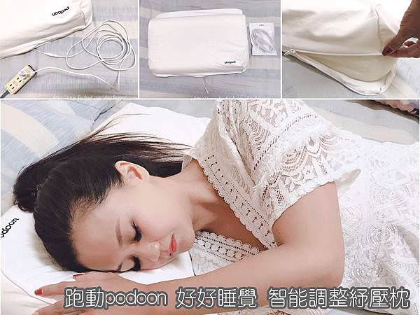 跑動podoon好好睡覺 智能調整紓壓枕_12.jpg