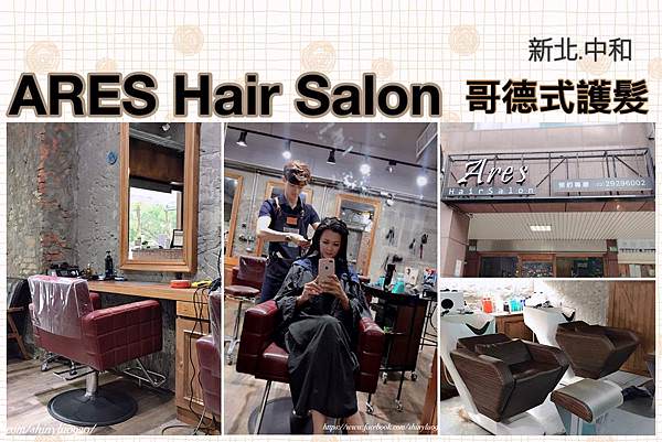 Ares hair salon新北中和護髮_.jpg