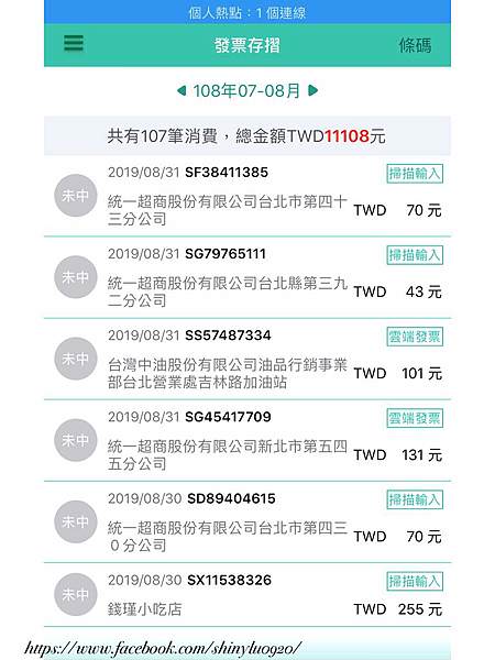 財政部統一發票兌換-統一發票載具.jpg