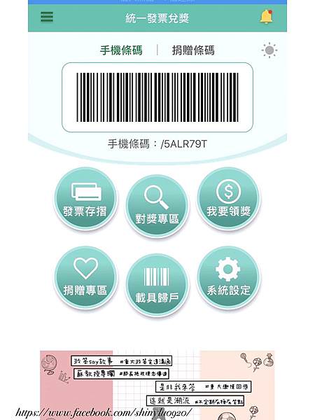 財政部統一發票兌換-統一發票載具.jpg