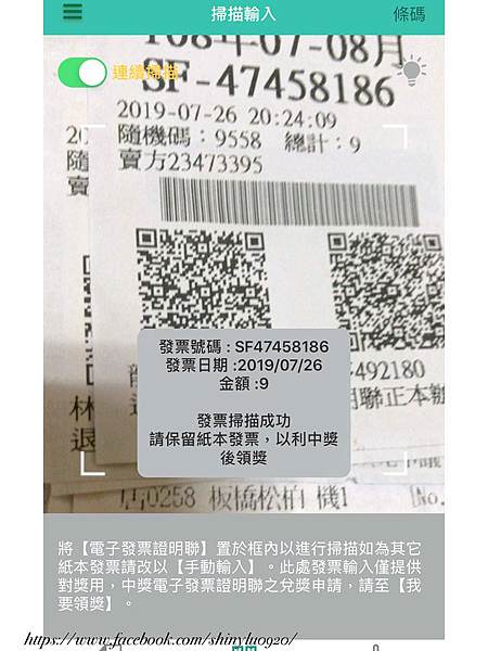 財政部統一發票兌換-統一發票載具.jpg