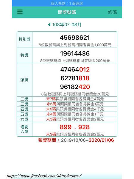 財政部統一發票兌換-統一發票載具0.jpg