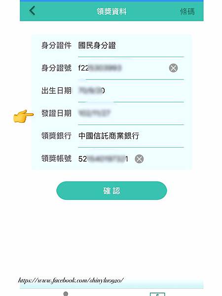 財政部統一發票兌換-統一發票載具.jpg