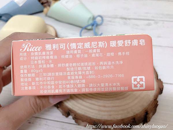 Ricco 雅利可舒膚皂 _0002.jpg