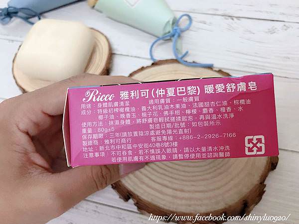 Ricco 雅利可舒膚皂 _0006.jpg