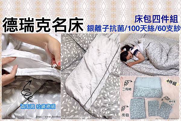德瑞克名床-銀離子抗菌天絲60支四件組_0013.jpg