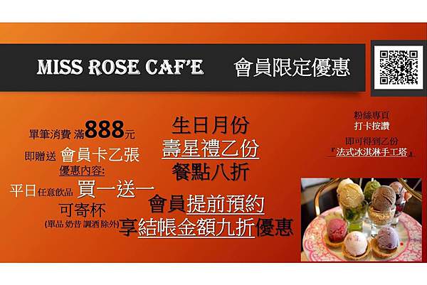 Miss Rose Caf%5Ce江子翠咖啡廳_0001.jpg
