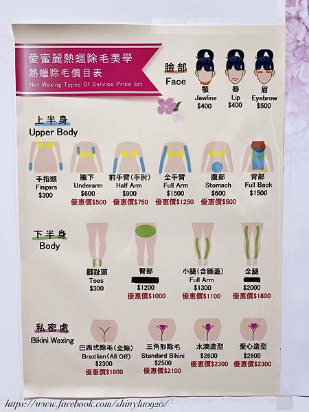 愛蜜麗熱蠟除毛美學-新北中和除毛27.jpg