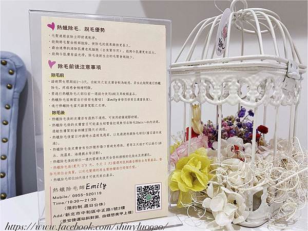 愛蜜麗熱蠟除毛美學-新北中和除毛26.jpg