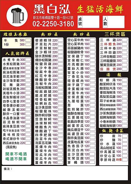 黑白泓生猛活海鮮-板橋熱炒29.jpg
