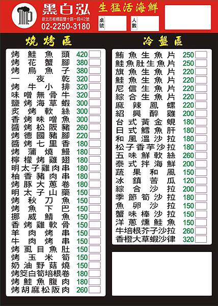 黑白泓生猛活海鮮-板橋熱炒29-1.jpg
