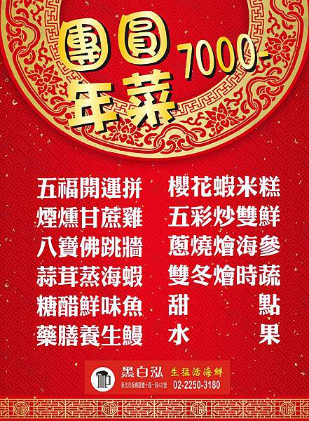 黑白泓生猛活海鮮-板橋熱炒30.jpg