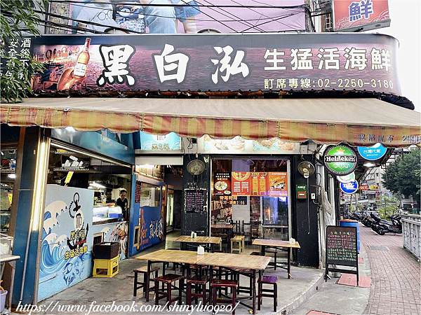 黑白泓生猛活海鮮-板橋熱炒1.jpg