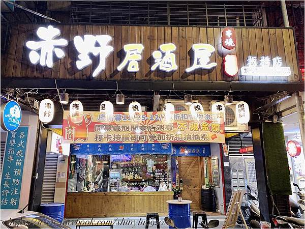 赤野居酒屋-板橋店-板橋居酒屋1.jpg