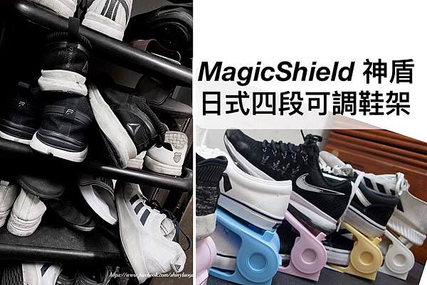 MagicShield 神盾鞋架0.jpg
