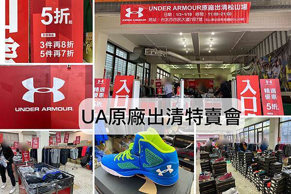 2020台北UNDER ARMOUR(UA)原廠出清特賣會0.jpg