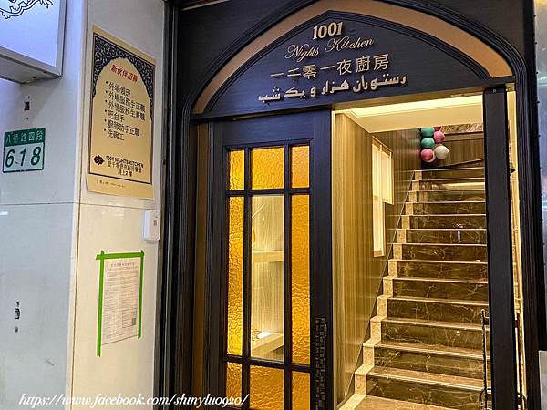 1001 nights kitchen 一千零一夜廚房1.jpg