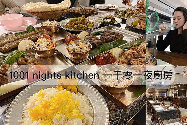 1001 nights kitchen 一千零一夜廚房0.jpg