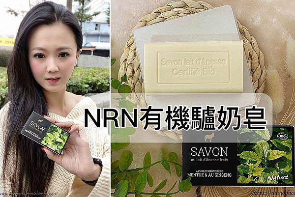 NRN有機驢奶皂0.jpg