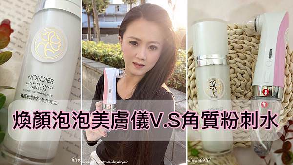 煥顏泡泡美膚儀+角質粉刺水0.jpg