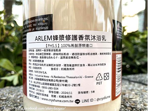 【希臘ARLEM】蜂漿修護香氛沐浴乳+蜂漿修護香氛身體乳4.jpg
