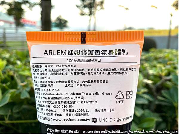【希臘ARLEM】蜂漿修護香氛沐浴乳+蜂漿修護香氛身體乳10.jpg