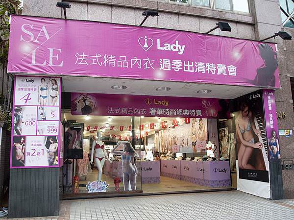 Lady法式精品内衣特賣會1.jpg