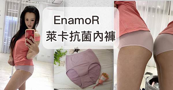 EnamoR 萊卡抗菌內褲0.jpg