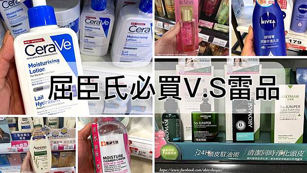 屈臣氏必買跟雷品0.jpg