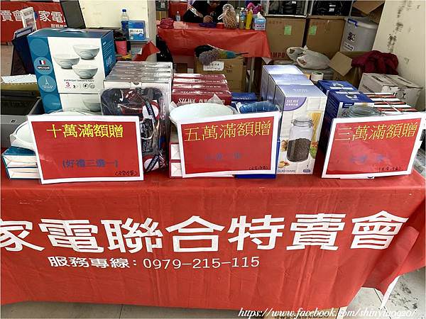 新北中和-富奕家電聯合特賣會42.jpg