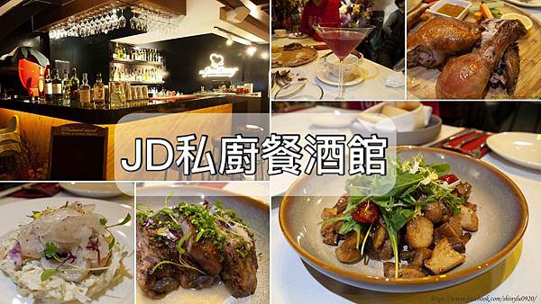 JD私廚餐酒館0.jpg