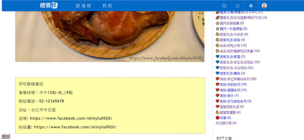 PIXNET痞客邦部落格CCS語法