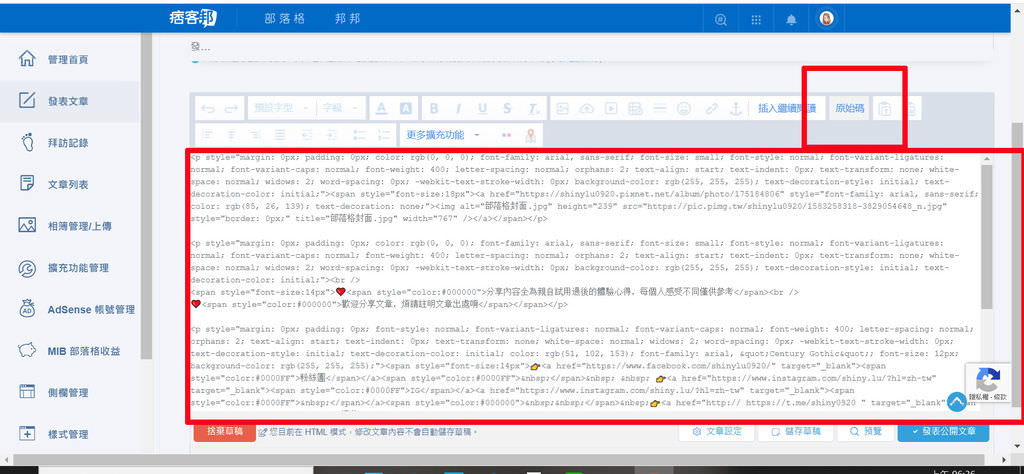 PIXNET痞客邦部落格CCS語法
