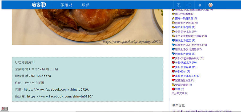 PIXNET痞客邦部落格CCS語法