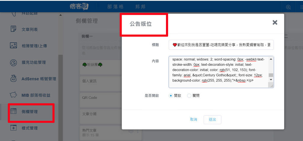 PIXNET痞客邦部落格CCS語法